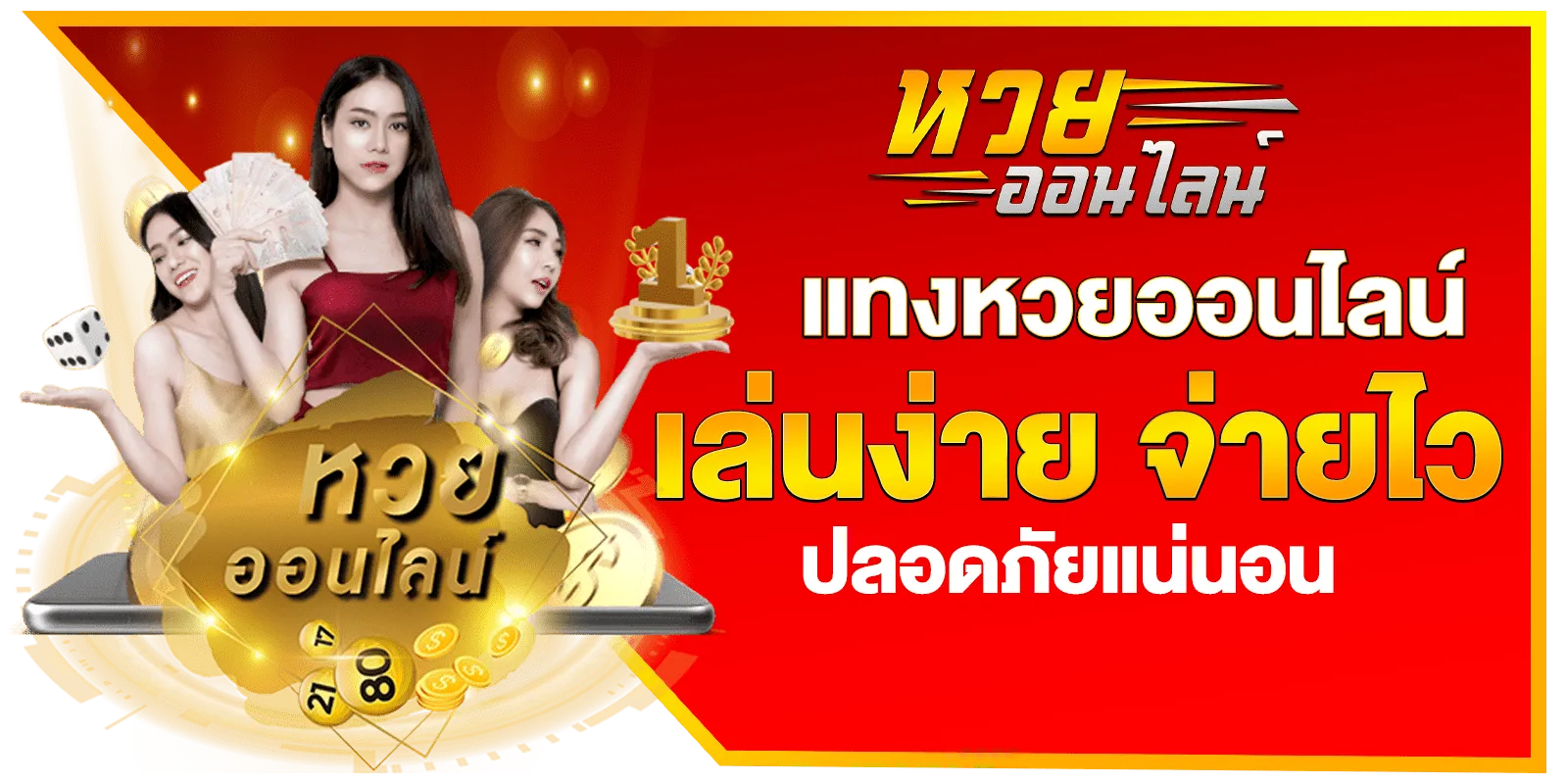 หวย88