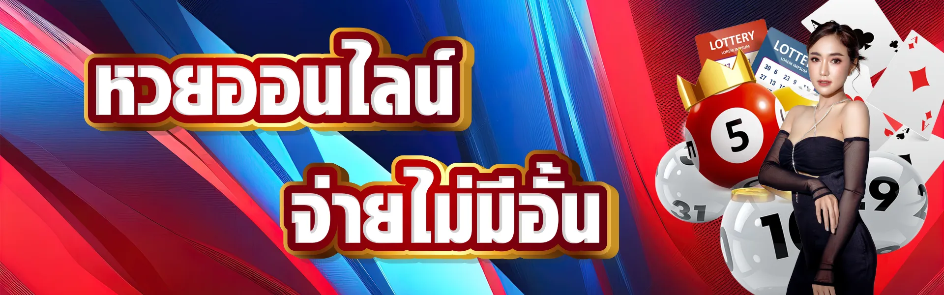 หวย88