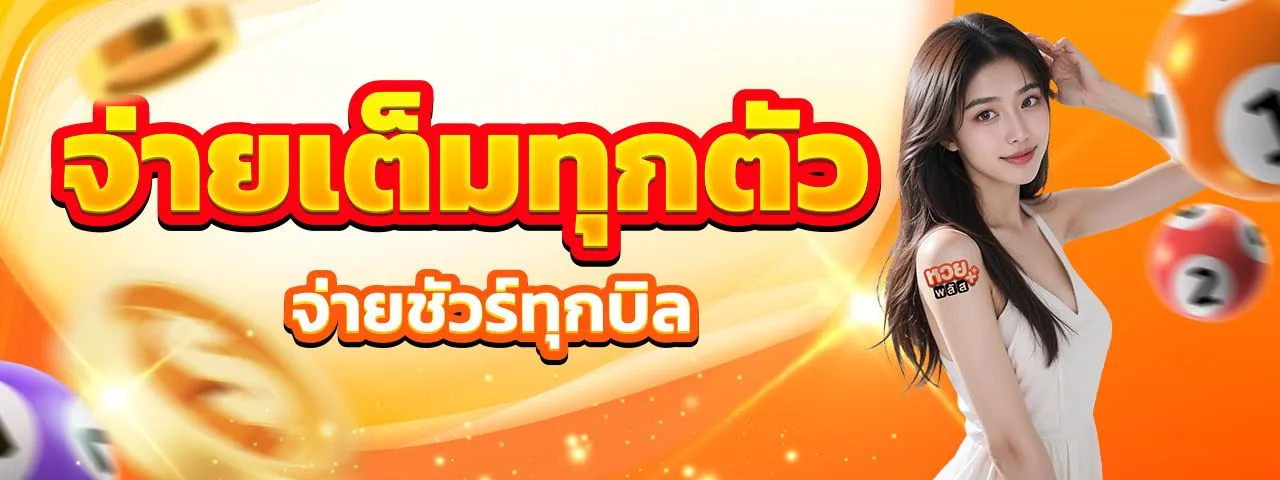 หวย88