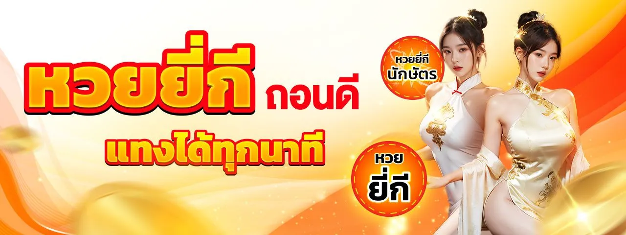 หวย ฮิต 88